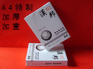 汉文字，用汉邦——汉邦纸业