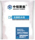 供应CSA抗裂防水剂