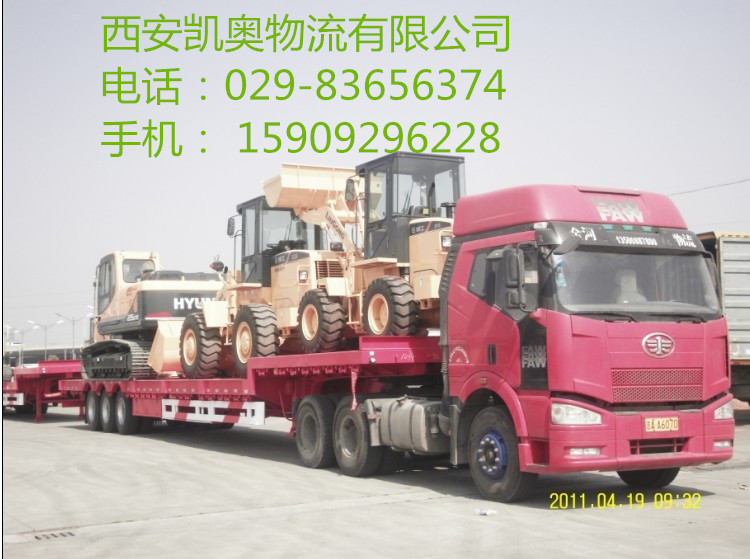 西安货运公司 西安工程机械运输 西安挖掘机托运