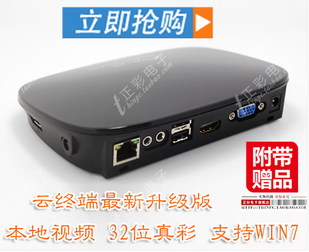 正彩云终端q600、s885，电脑一变多，同时上网，互不影响