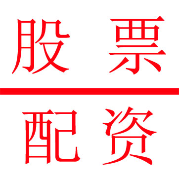 北京配资公司，面向全国提供股票配资，股票配资利息仅为2%！