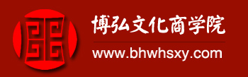 深圳企业内训——就选博弘文化商学院