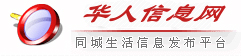 华人信息组合网络营销软件