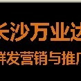 长沙万业达微信定位营销