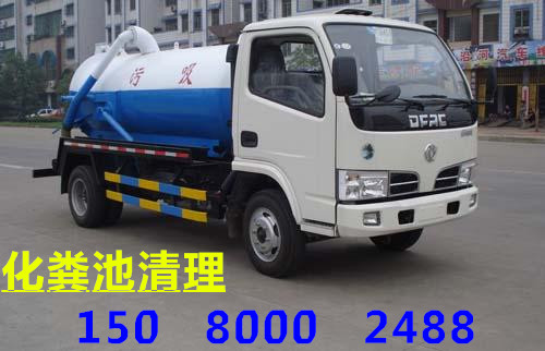 福州清理化粪池——（选择鑫鑫—有惊喜）