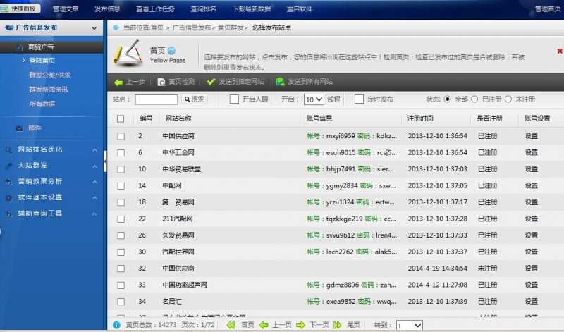 一键广告群发全国上万个网站