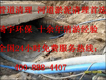 新建清理淤泥工程,箱涵清淤工程400-888-4407