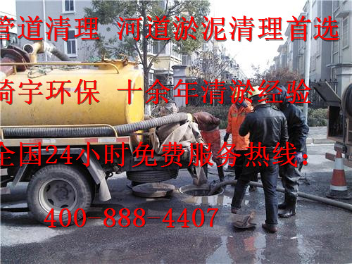 浮梁管道淤泥清理,清理淤泥工程400-888-4407