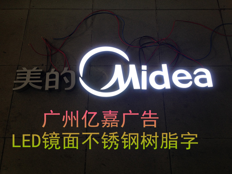 广州LED超亮树脂发光字制作厂家艾博圣广告官网