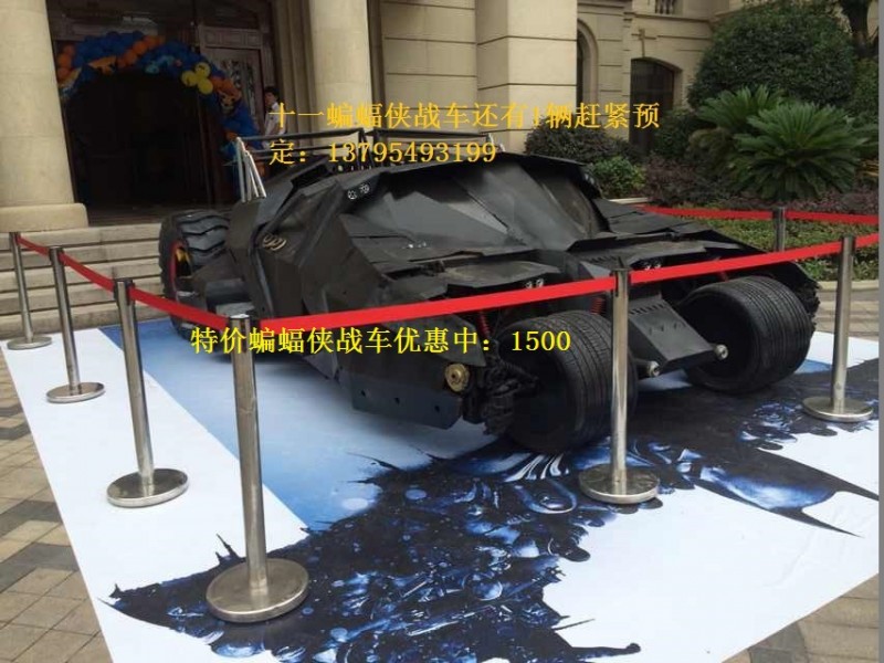 新年蝙蝠侠战车1500起 元旦 展览 庆典 商场 房产跳水价