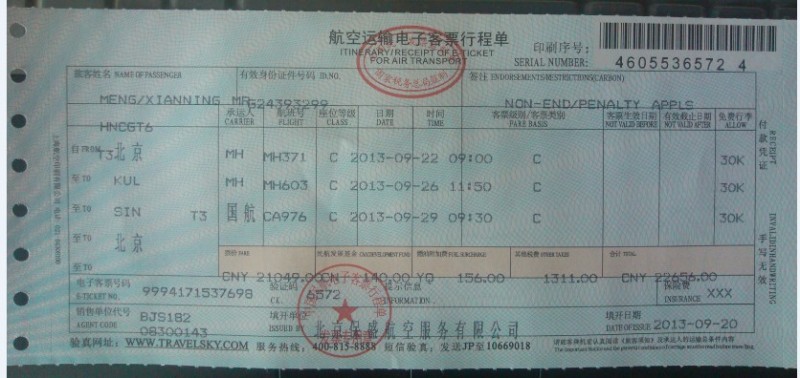 旧机票处理 登机牌制作 往返旧机票QQ1184646692