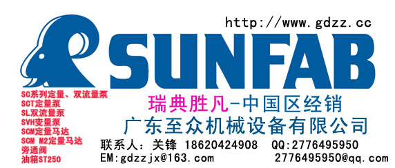 SUNFAB胜凡-中国区经销商