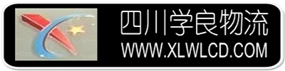 四川学良物流