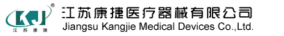 江苏康捷医疗器械有限公司