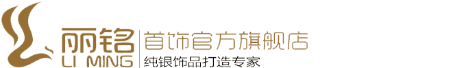 海丰县梅陇丽铭首饰加工厂 