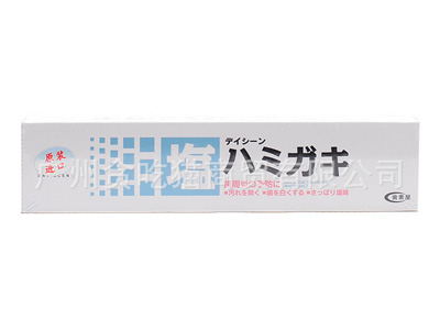 日本进口美白盐牙膏