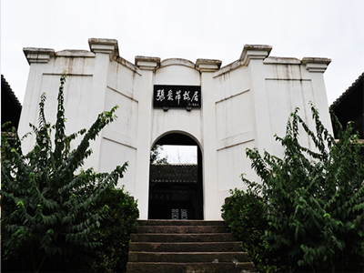 张爱萍故居