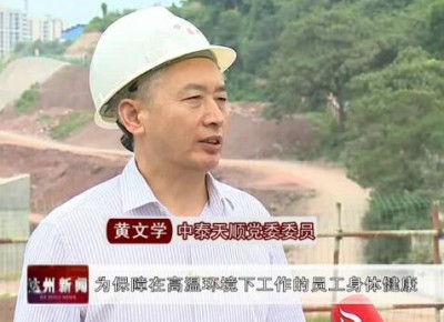 中泰天顺：关爱一线员工