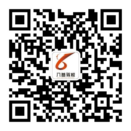 八益驾校二维码