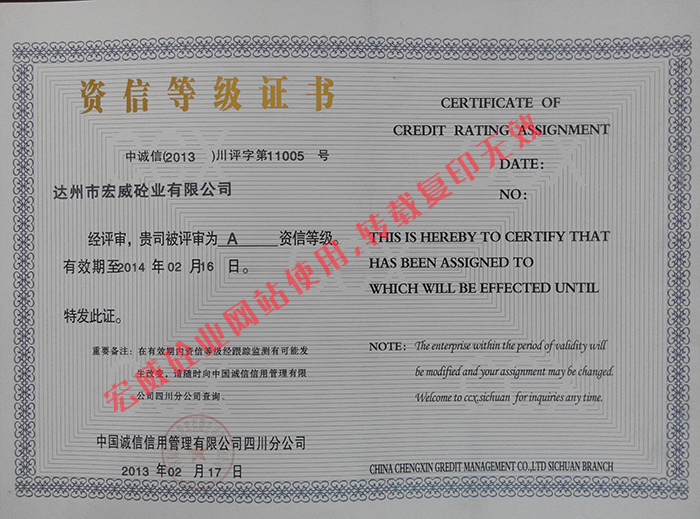 资信等级证书 (1)
