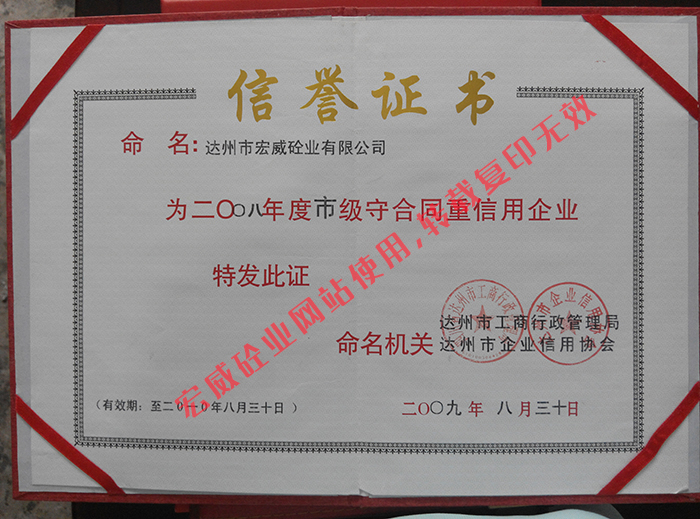 信誉证书 (1)