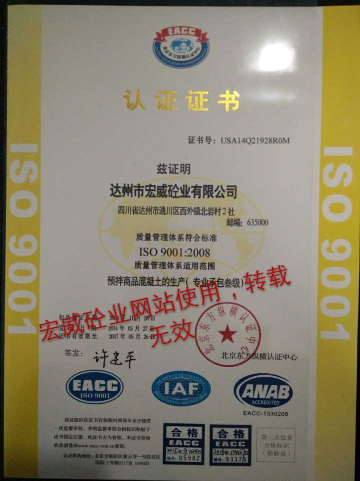 ISO认证证书 (1)