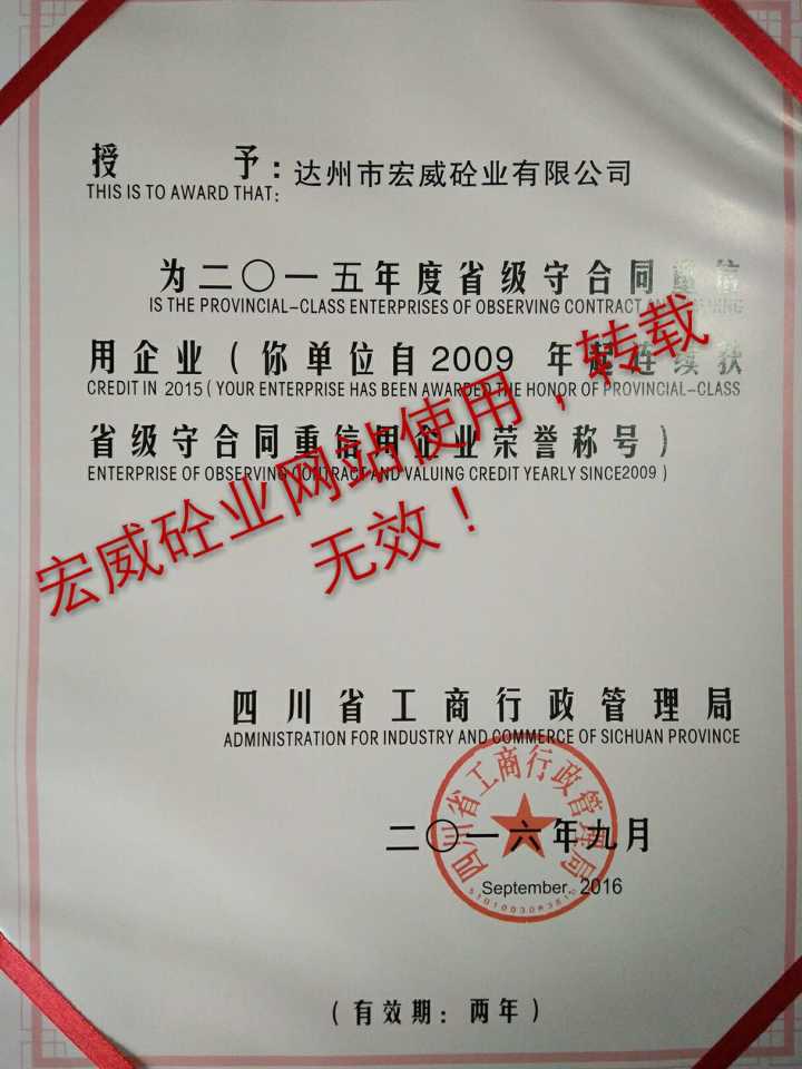 合同守信用证书 (1)