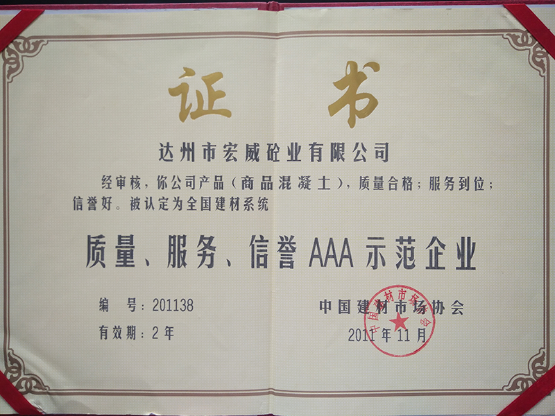 AAA示范企业 (1)