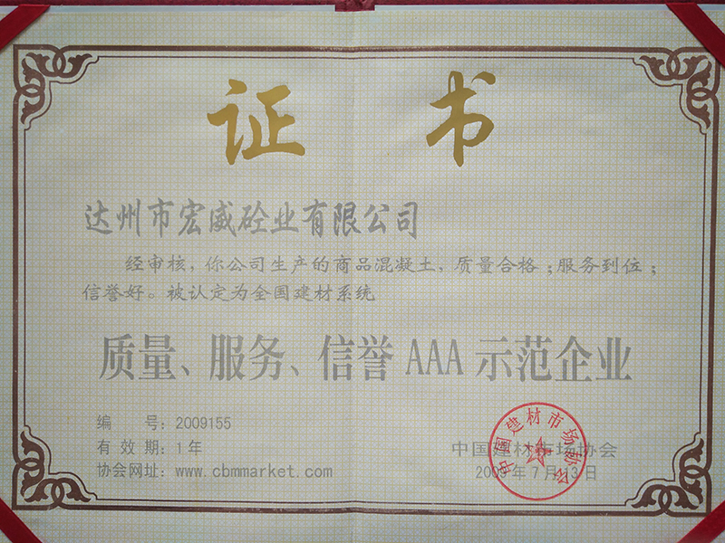 AAA示范企业1 (1)