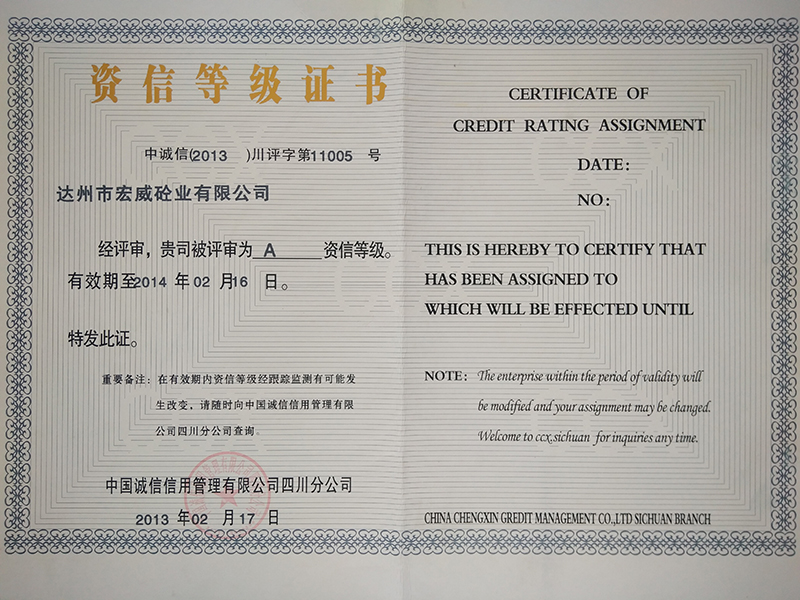 资信等级证书 (1)