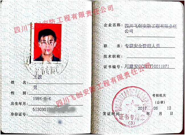 王波
