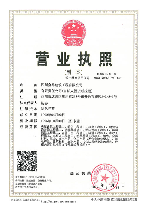 营业执照副本