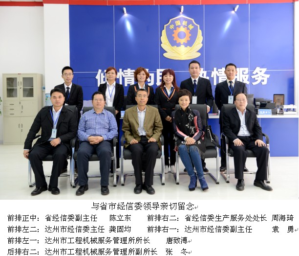 与省市经信委领导亲切留念