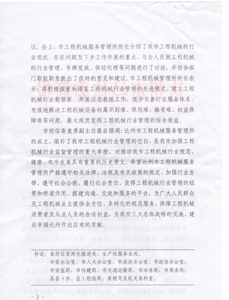 达州市经信委简报1