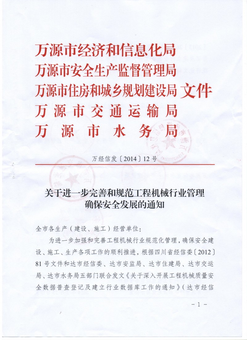 万源文件1
