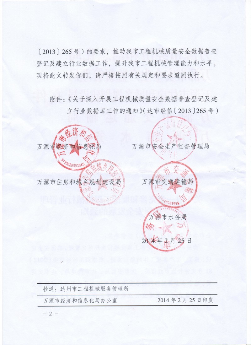 万源文件2