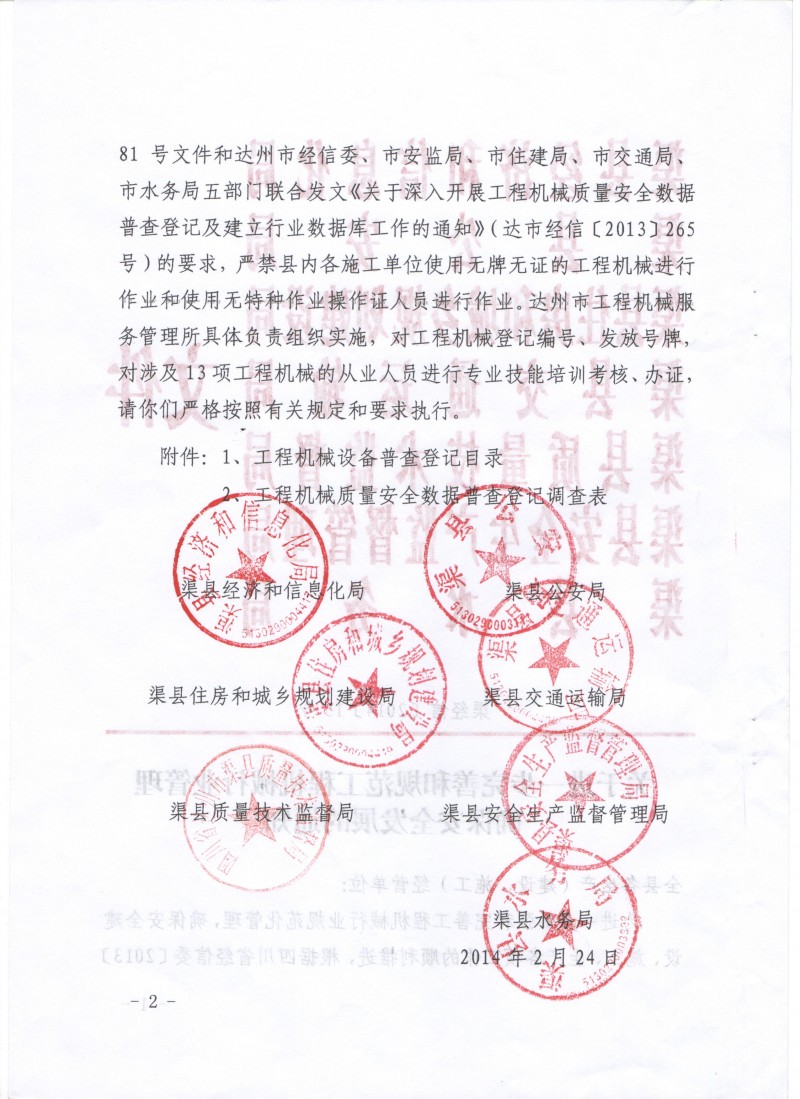 渠县文件2