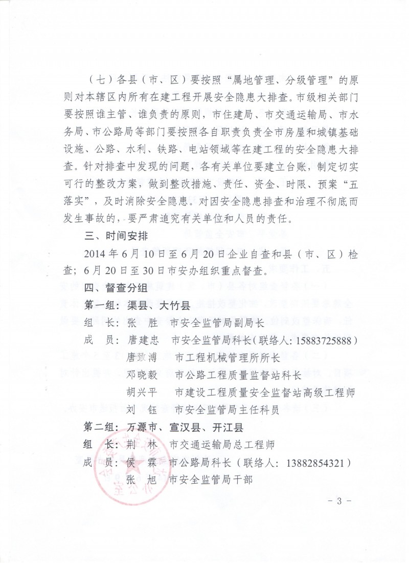 安委会文件03副本