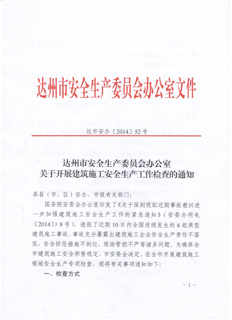 安委会文件01