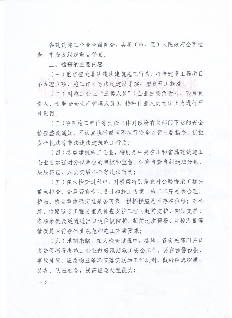 安委会文件02