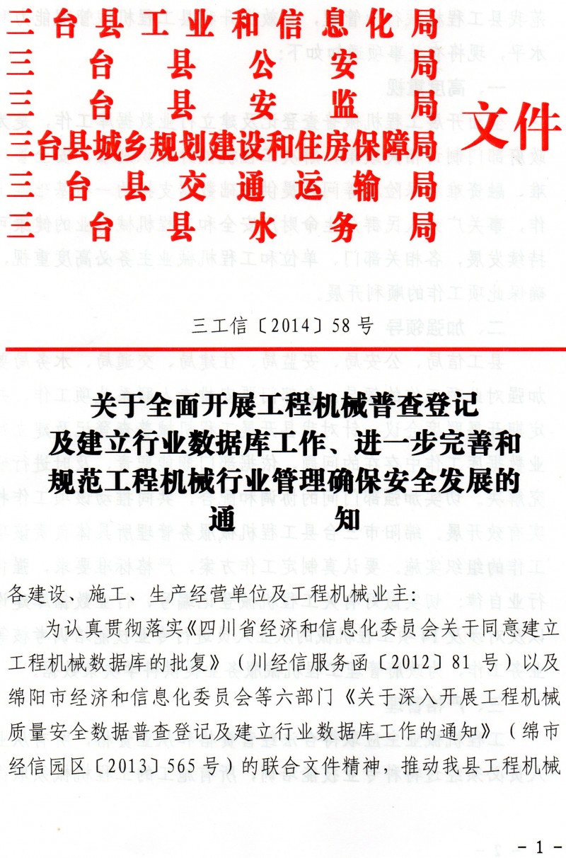 三台县文件