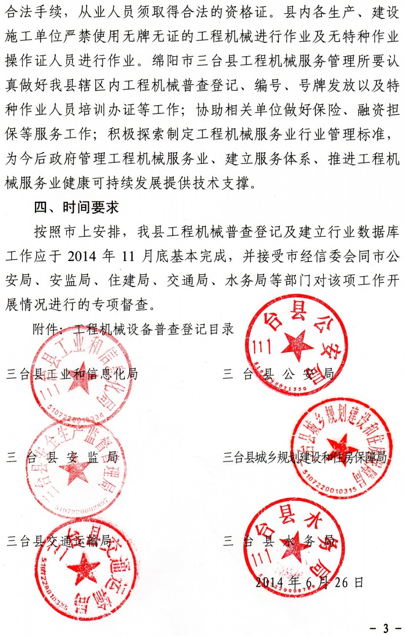 三台文件3