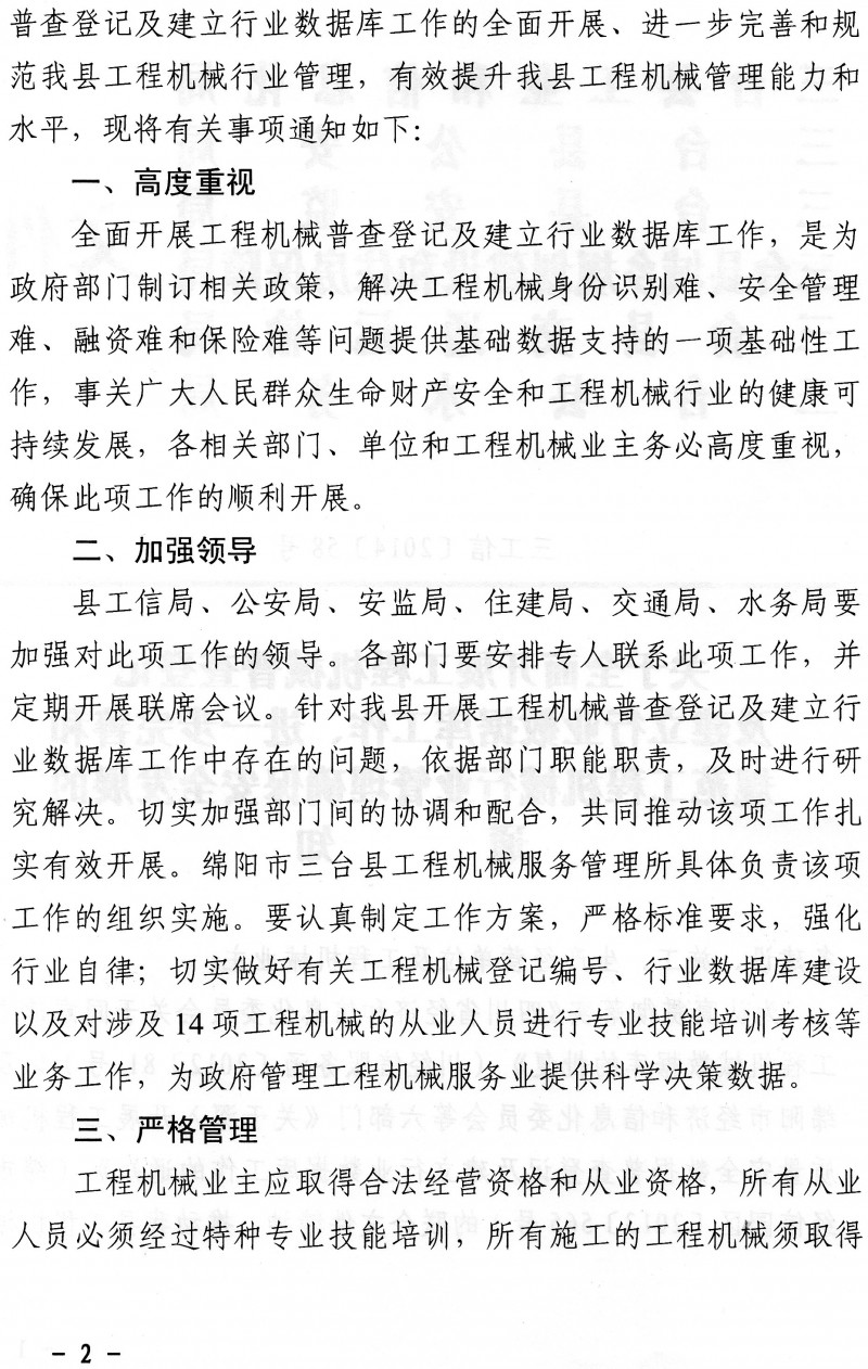 三台文件2