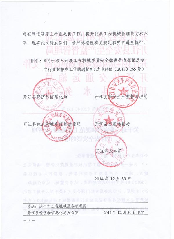 开江经信 001