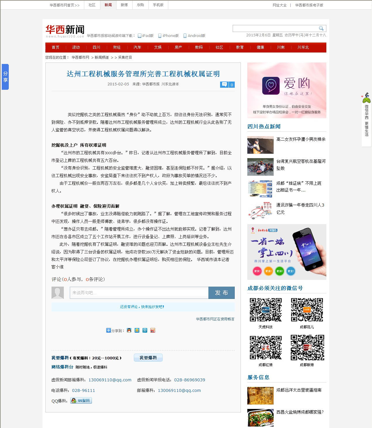 华西都市报