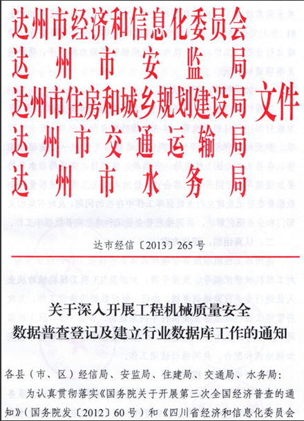 达市经信〔2013〕265号文件 (4)