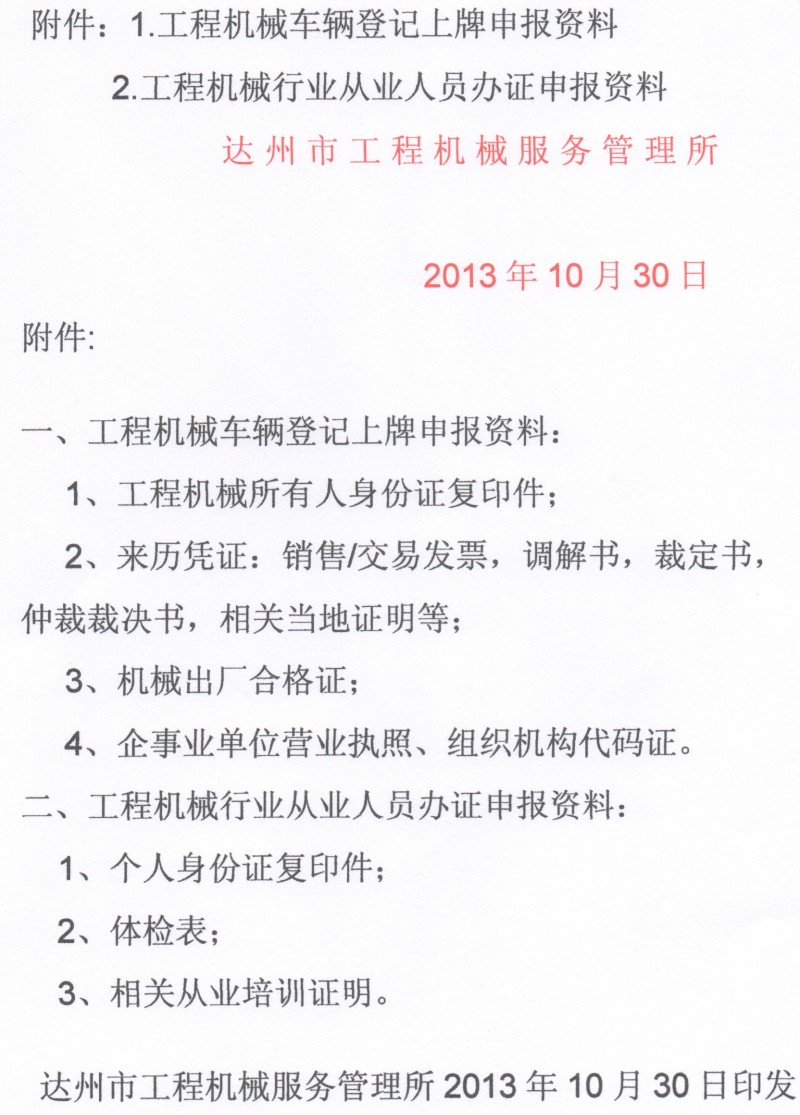 联合公告 (1)