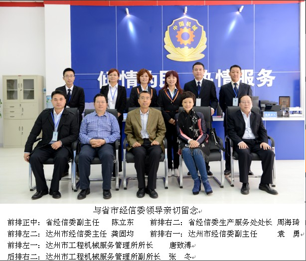省市经信委领导亲临我所及指导工作 (10)