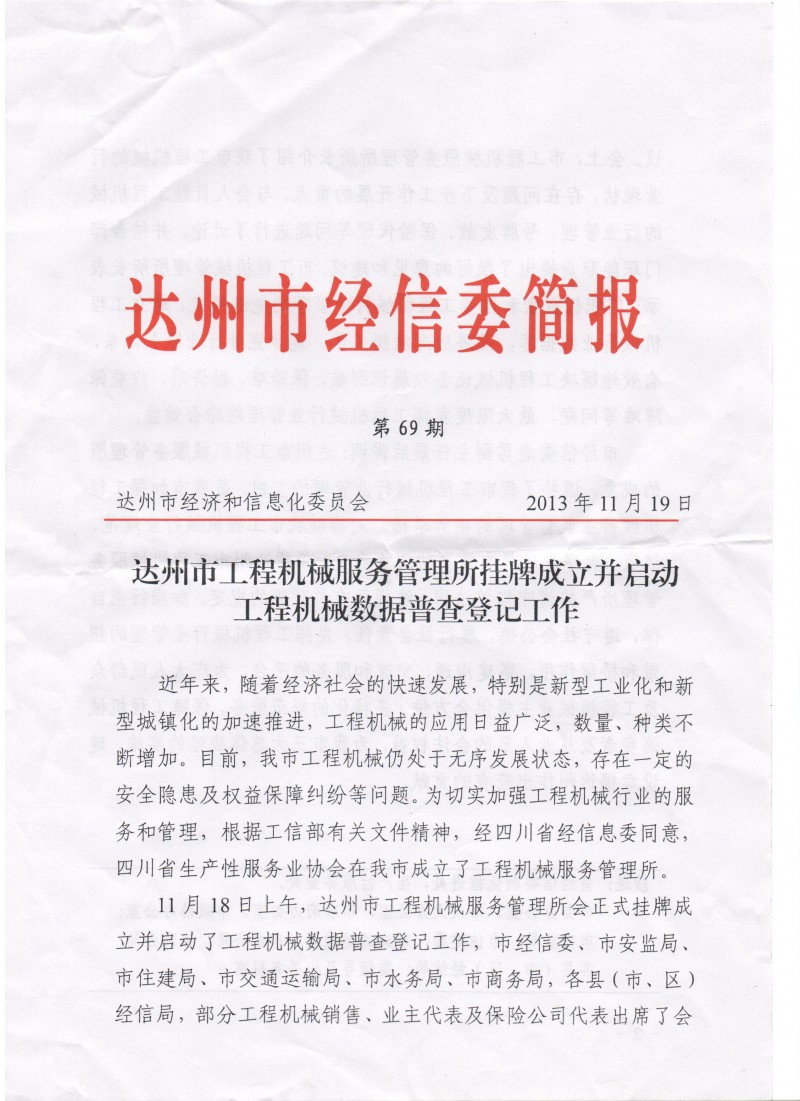 达州市经信委简报 (2)