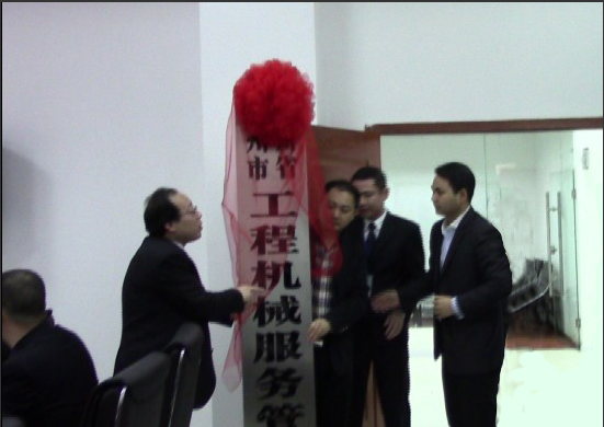 工程机械质量安全数据普查登记启动会议照片 (10)